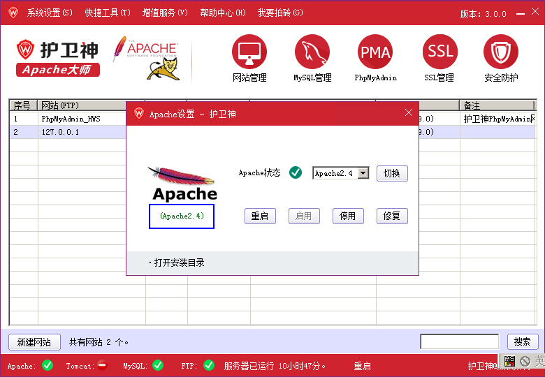 護衛(wèi)神Apache大師如何切換Apache版本