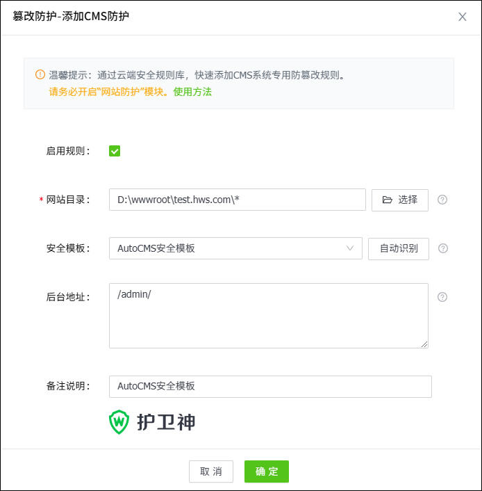 AutoCMS安全防護(hù)