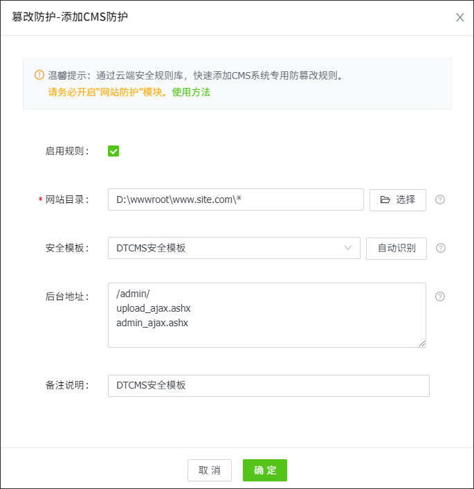 DTCMS安全防護(hù)