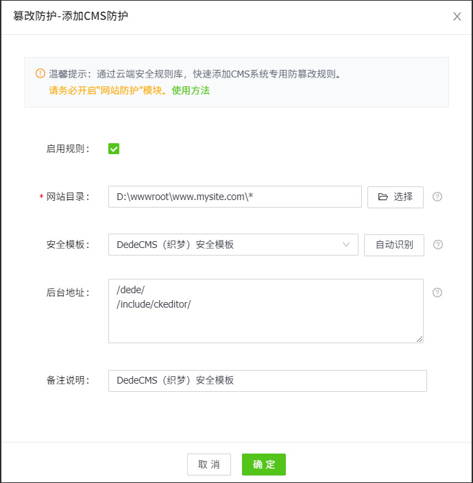 DedeCMS安全防護(hù)