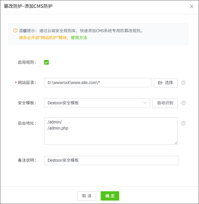 Destoon安全防護(hù)