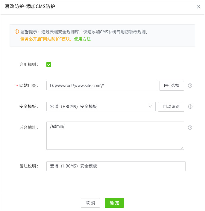 HBCMS安全防護(hù)