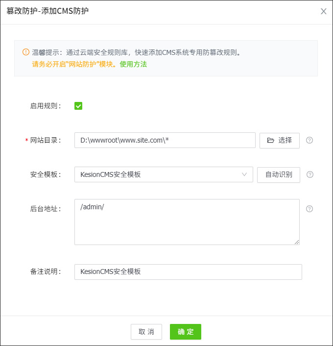 KesionCMS安全防護(hù)