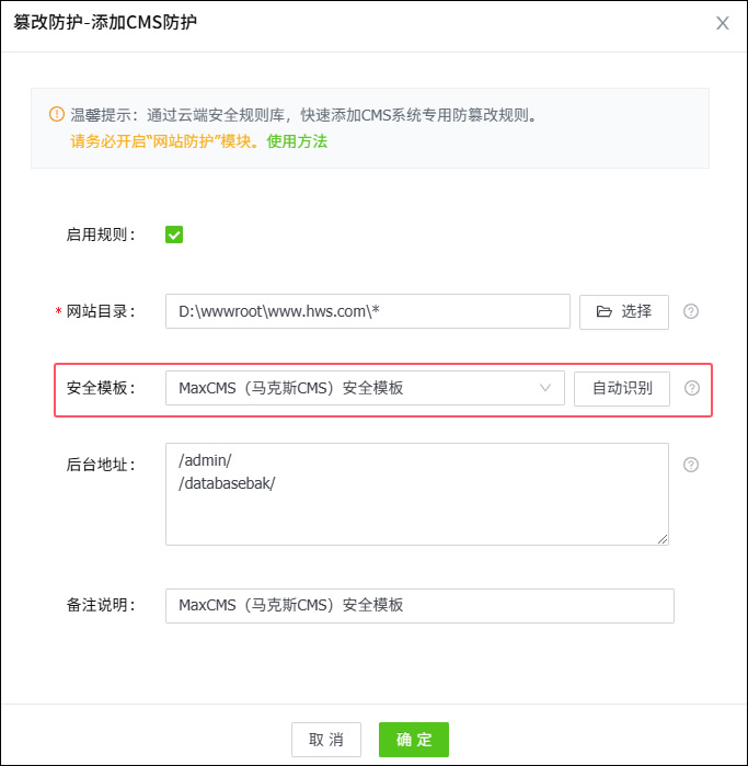 馬克斯CMS安全防護(hù)