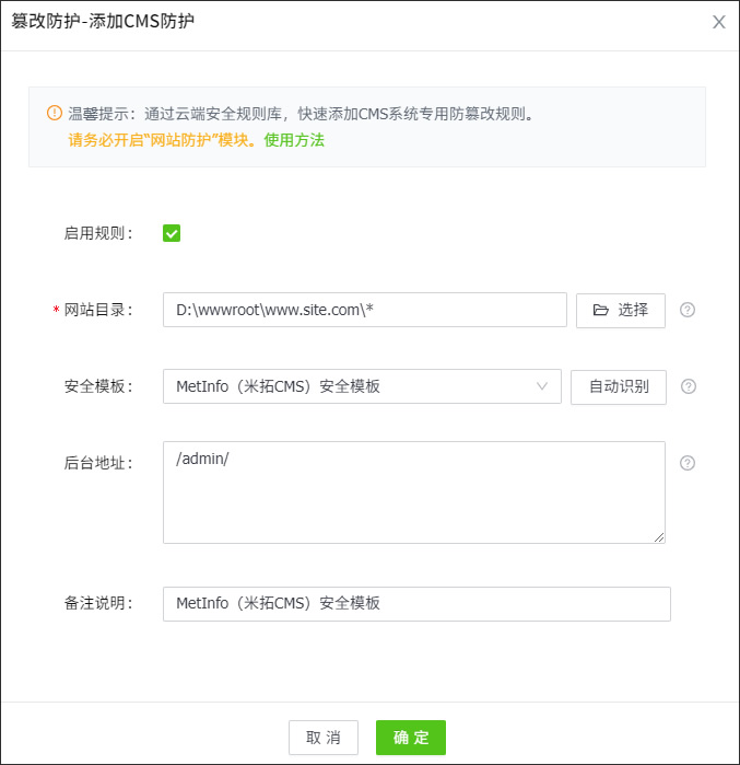 米拓CMS安全防護(hù)