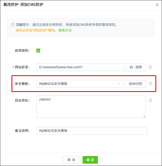 MyBB安全防護(hù)