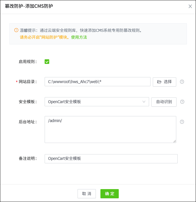 OpenCart安全防護(hù)