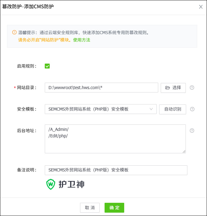 SEMCMS安全防護(hù)