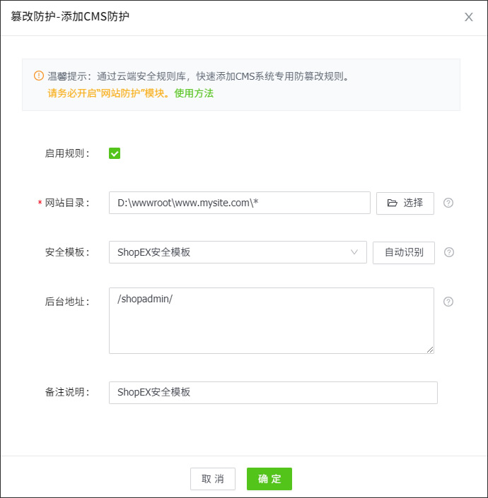 ShopEx安全防護(hù)