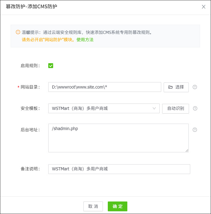 WSTMart安全防護(hù)