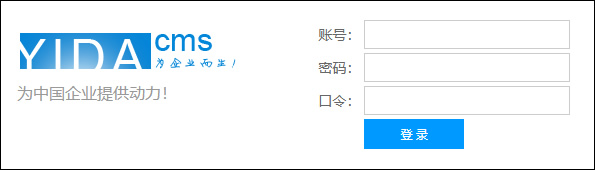 YidaCMS后臺登錄