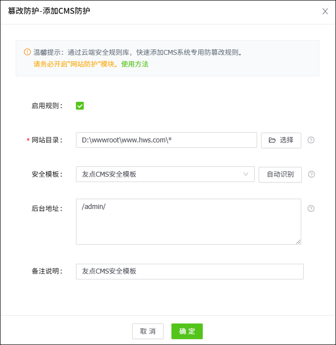 友點(diǎn)CMS安全防護(hù)