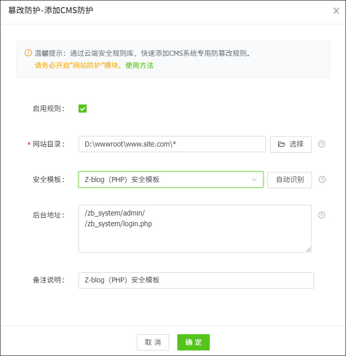 Z-Blog安全防護(hù)