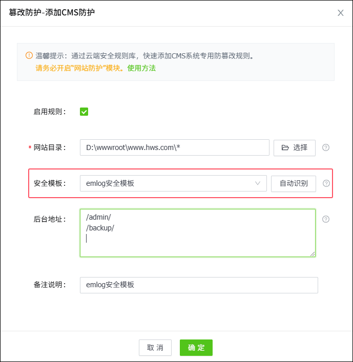 EMLOG安全防護(hù)