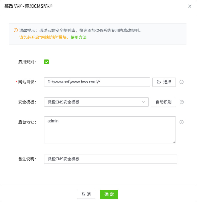 微橙CMS安全防護(hù)